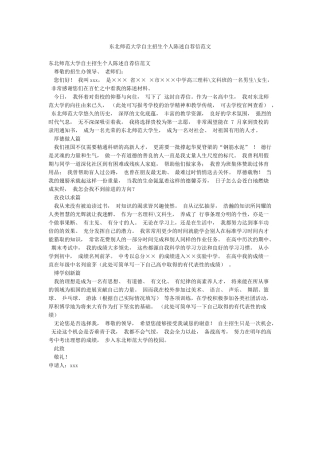 东北师范大学自主招生个人陈述自荐信范文