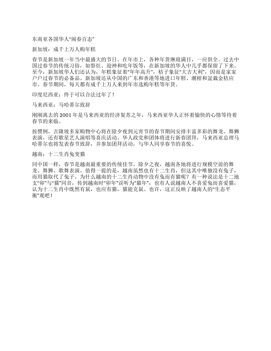 东南亚各国华人“闹春百态_第1页