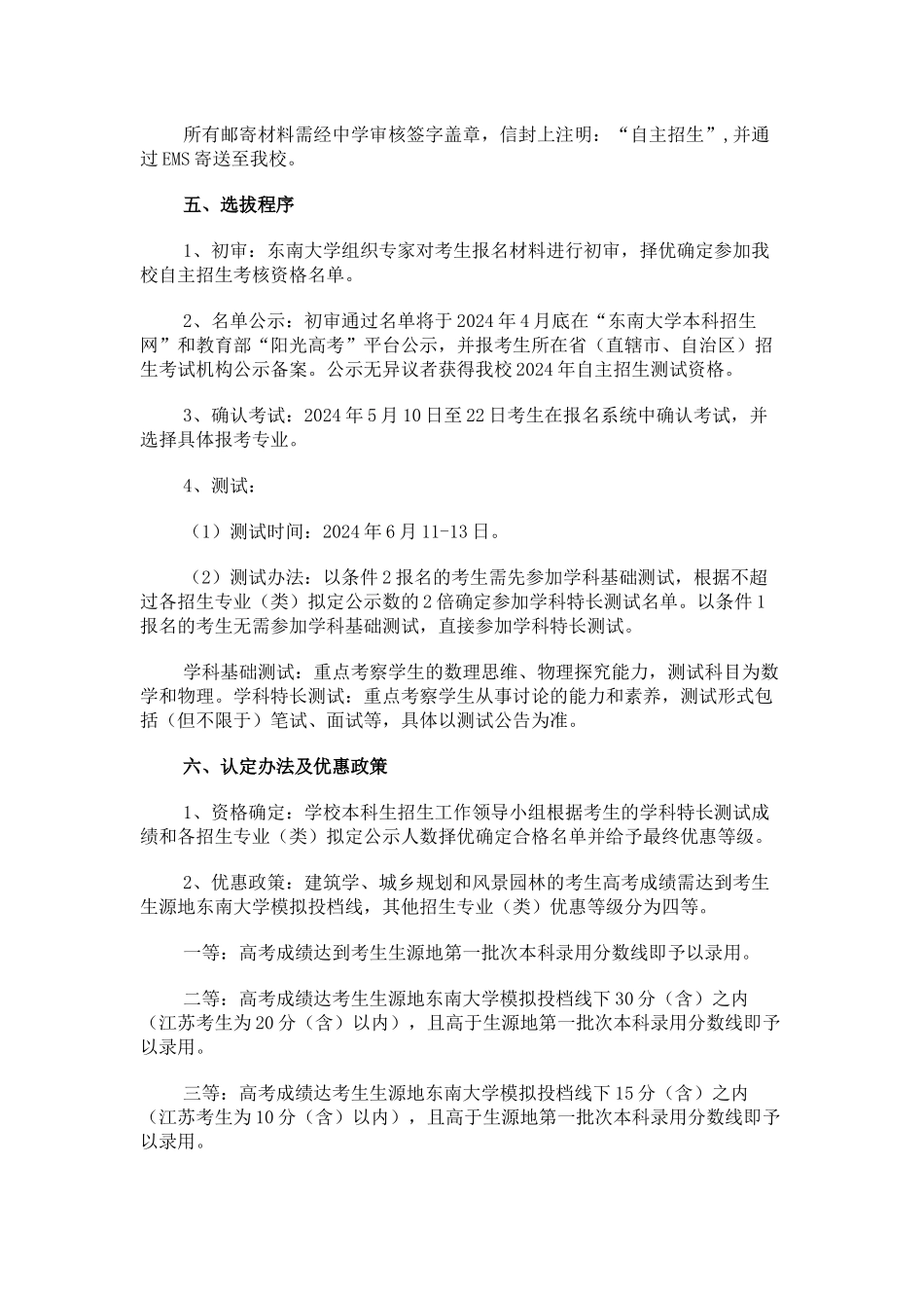 东南大学2024年自主招生简章_第3页
