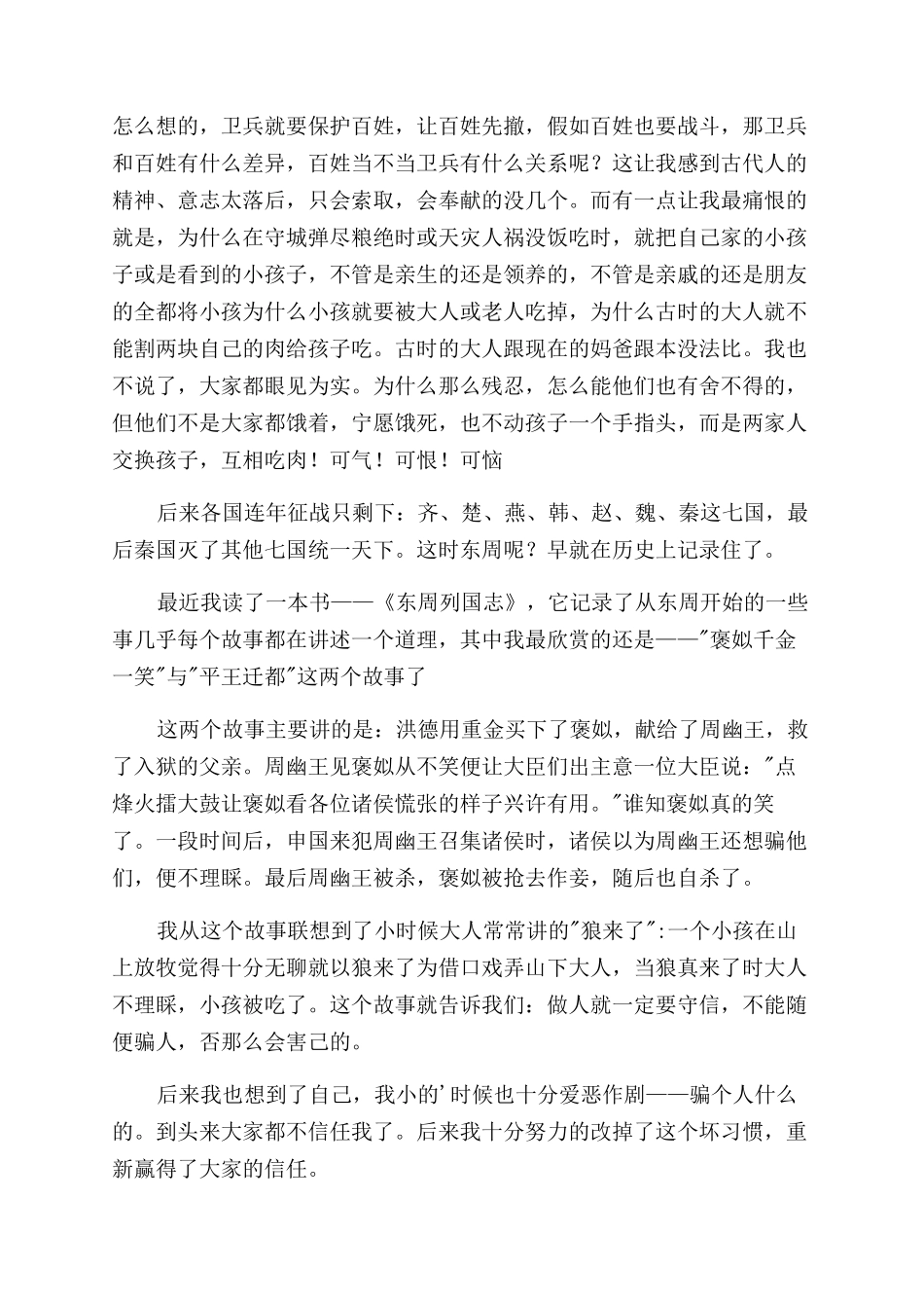 东周列国志读后感_第2页