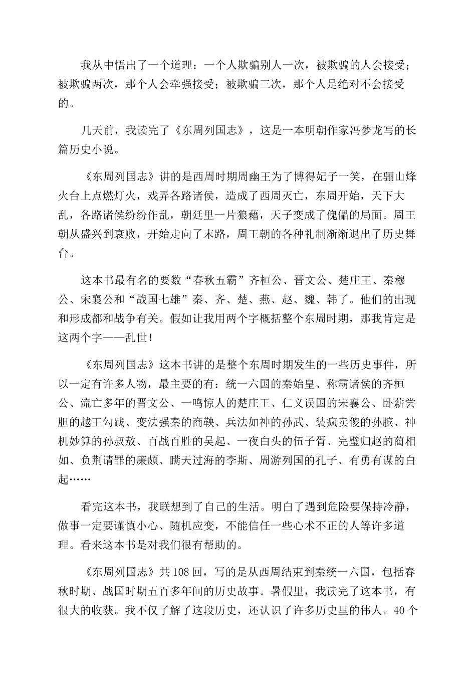 东周列国志读后感_第3页