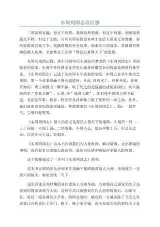 东周列国志读后感