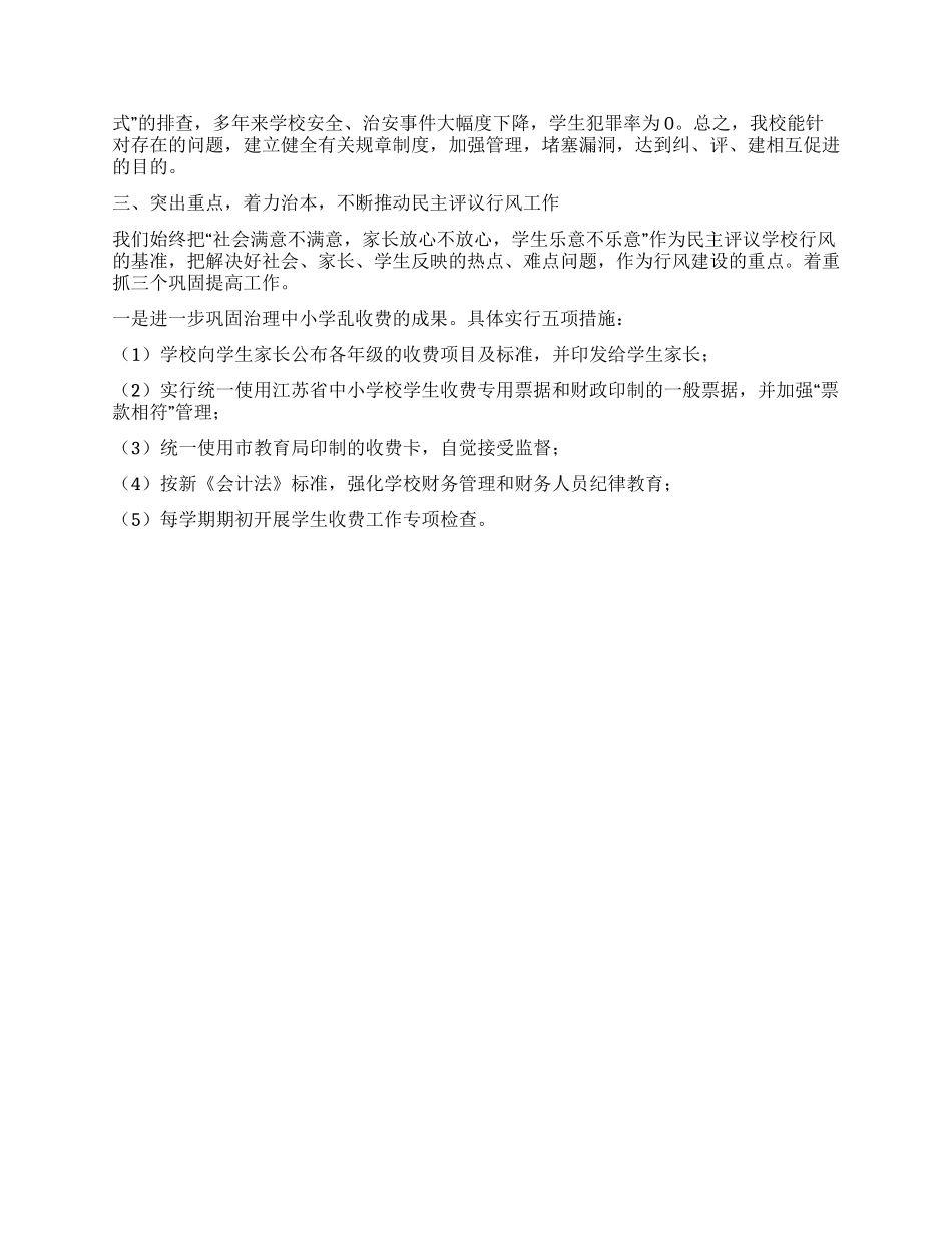 东台市第三中学民主评议政风行风工作小结_第2页