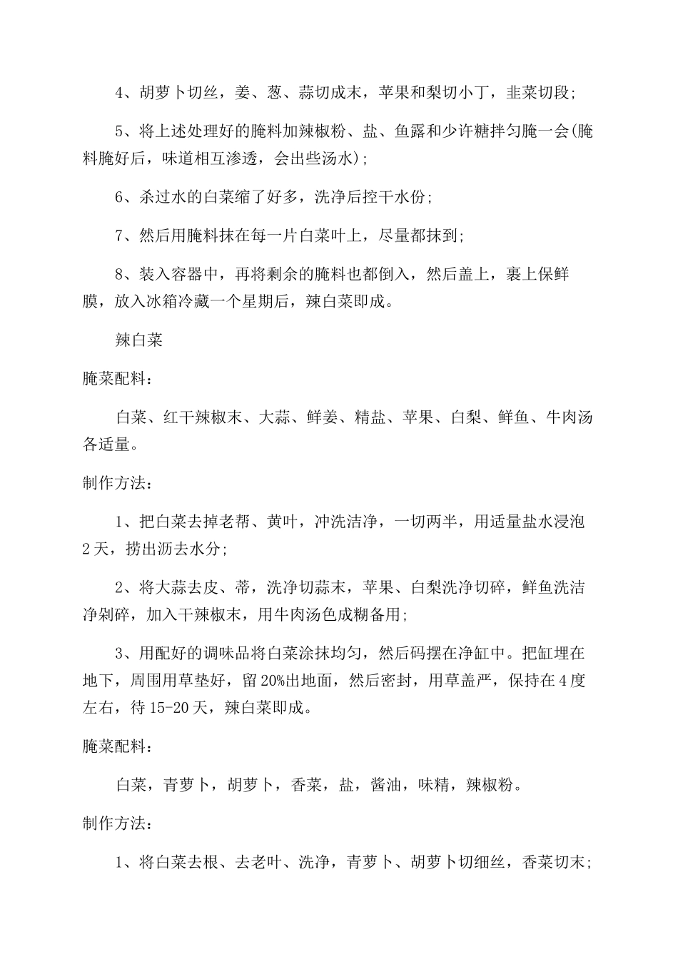 东北辣白菜的腌制方法是什么_第2页