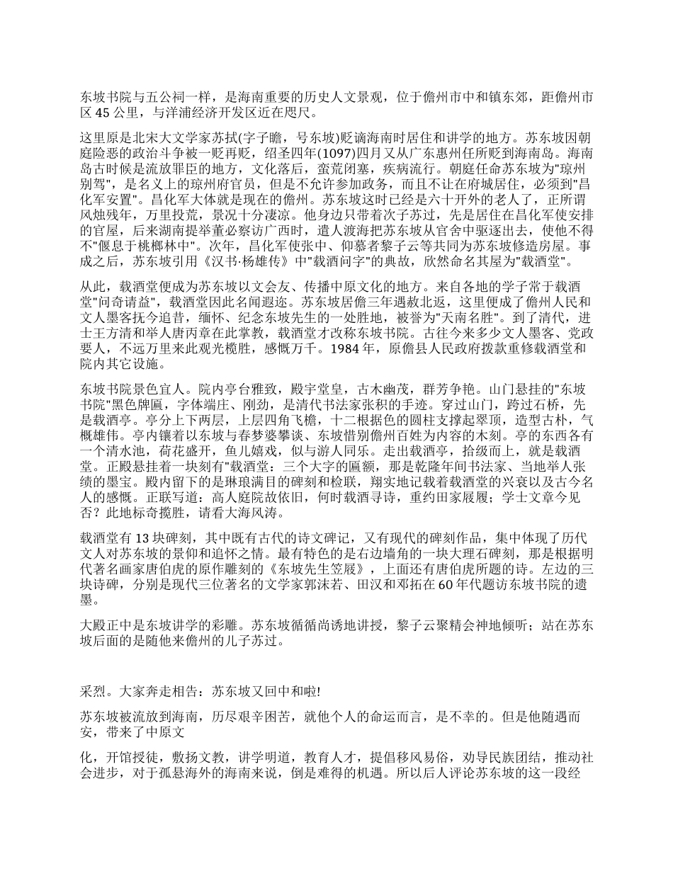 东坡书院导游词_第1页