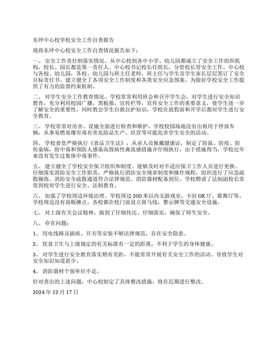 东坪中心校学校安全工作自查报告_第1页