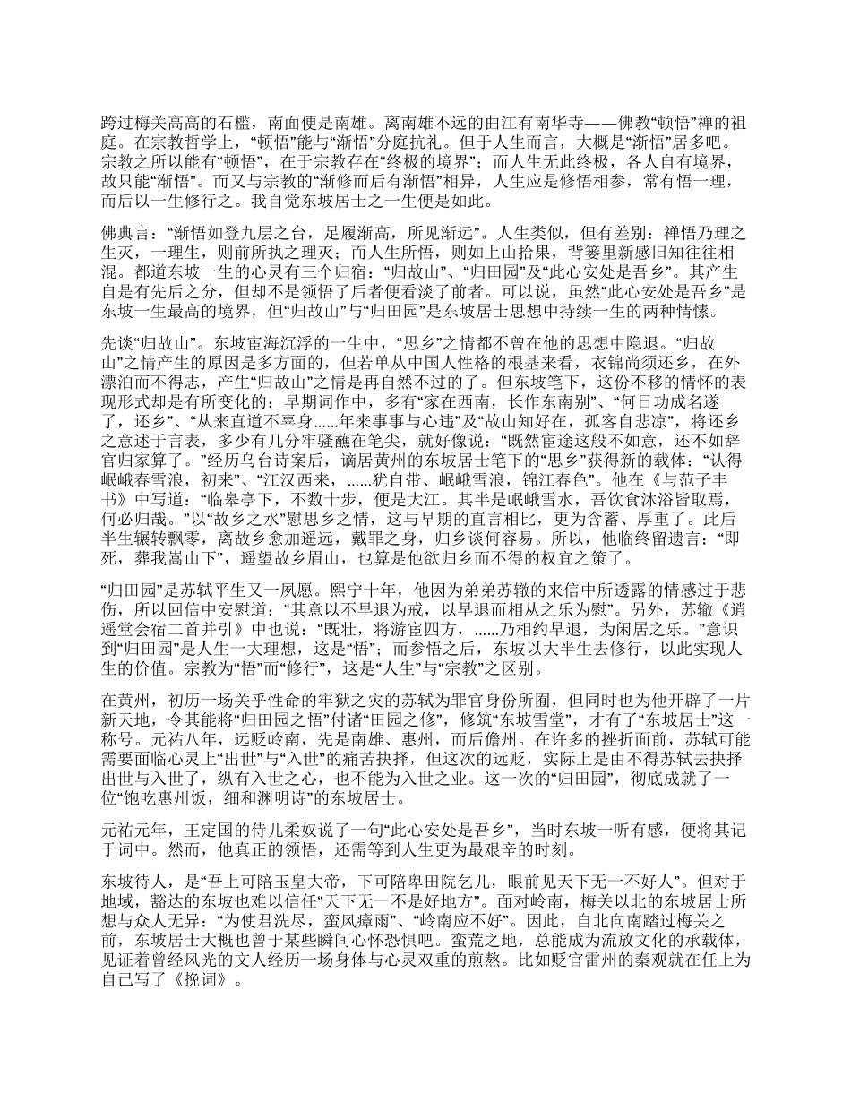 东坡的渐悟与修行_第1页