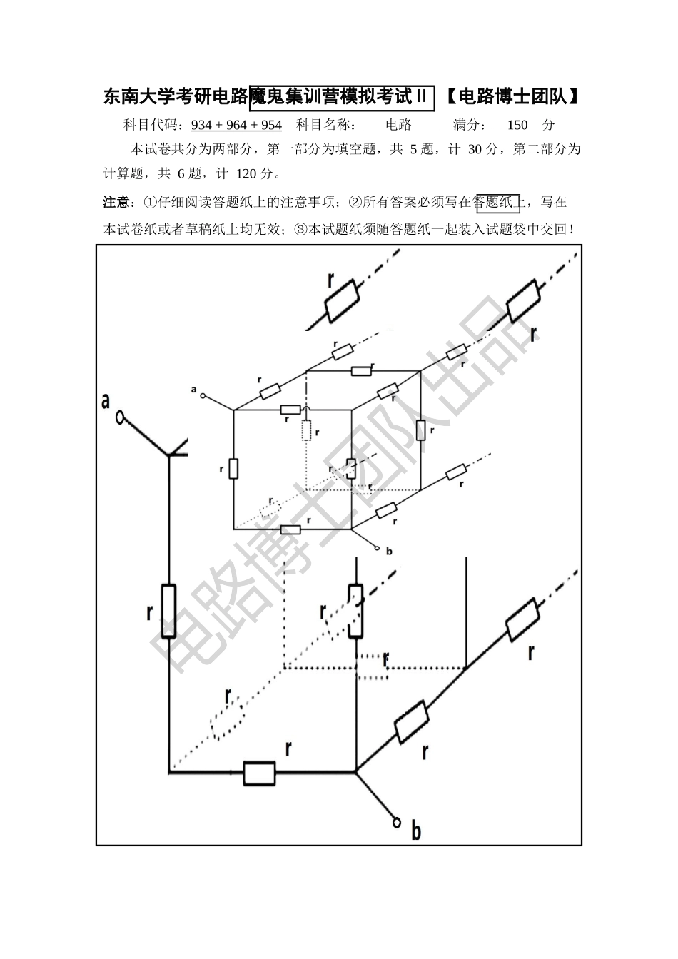 东南大学考研电路2024魔鬼集训营模考二_第2页