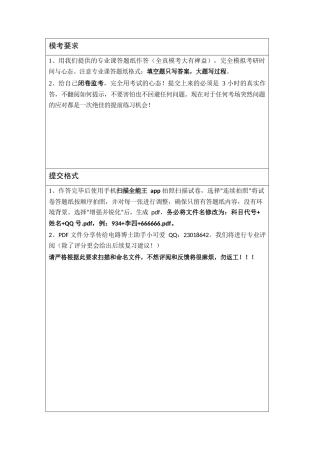 东南大学考研电路2024魔鬼集训营模考二