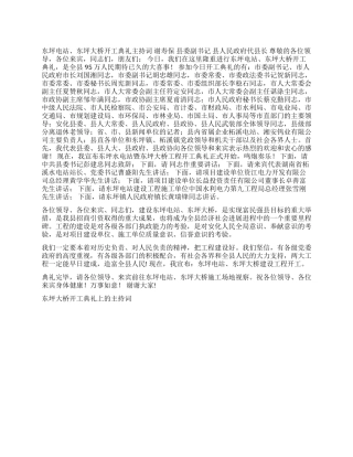 东坪大桥开工典礼上的主持词开幕闭幕词