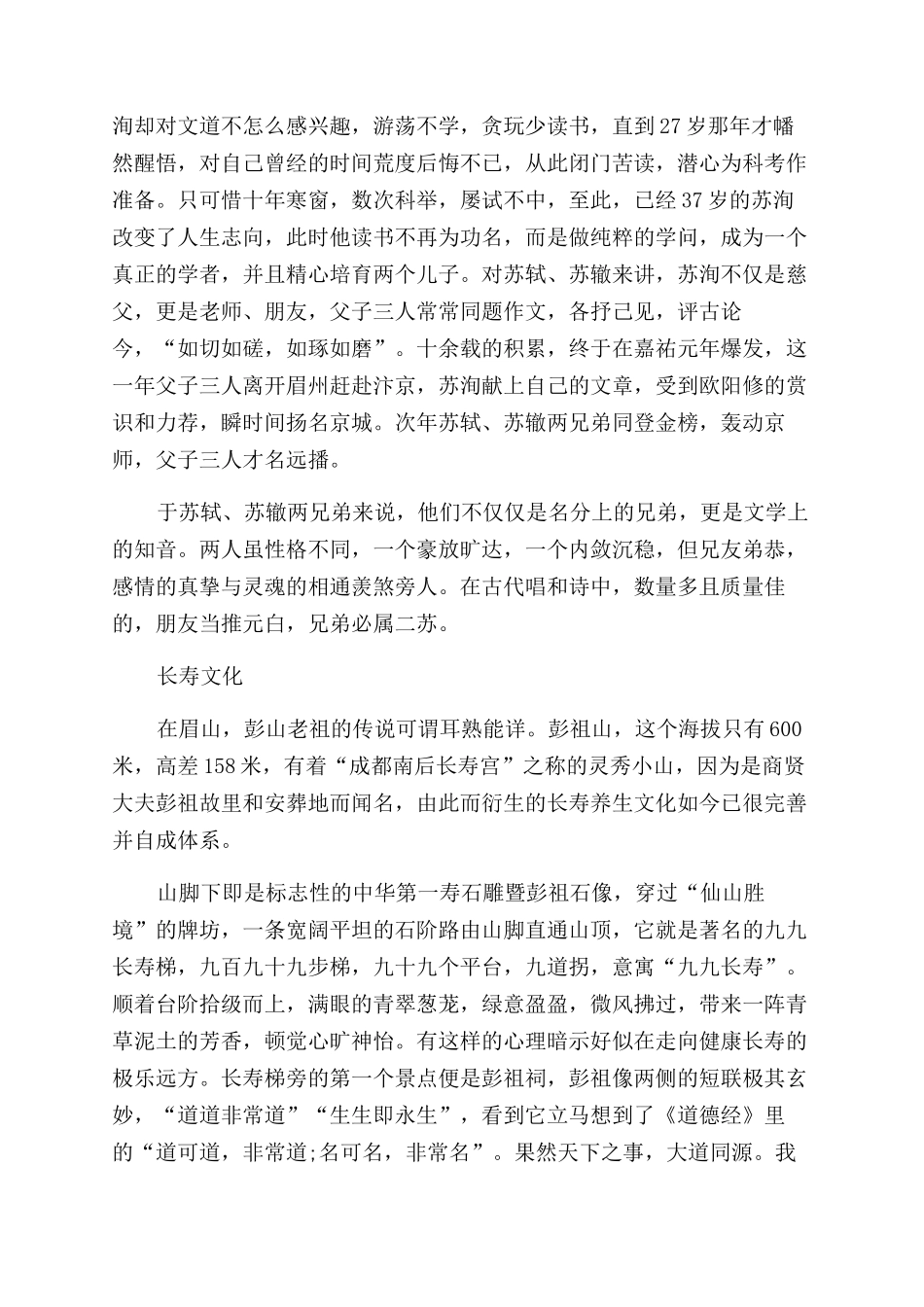 东坡故里剑外眉山_第2页