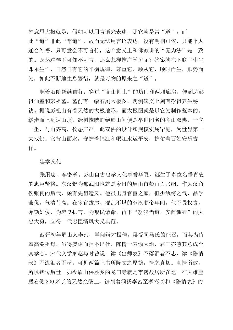 东坡故里剑外眉山_第3页