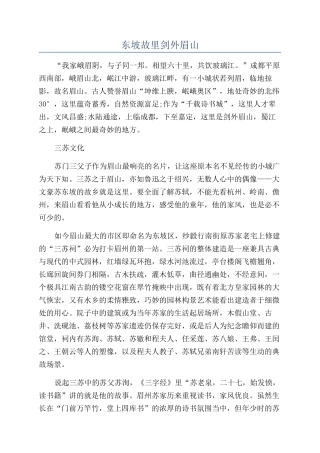 东坡故里剑外眉山