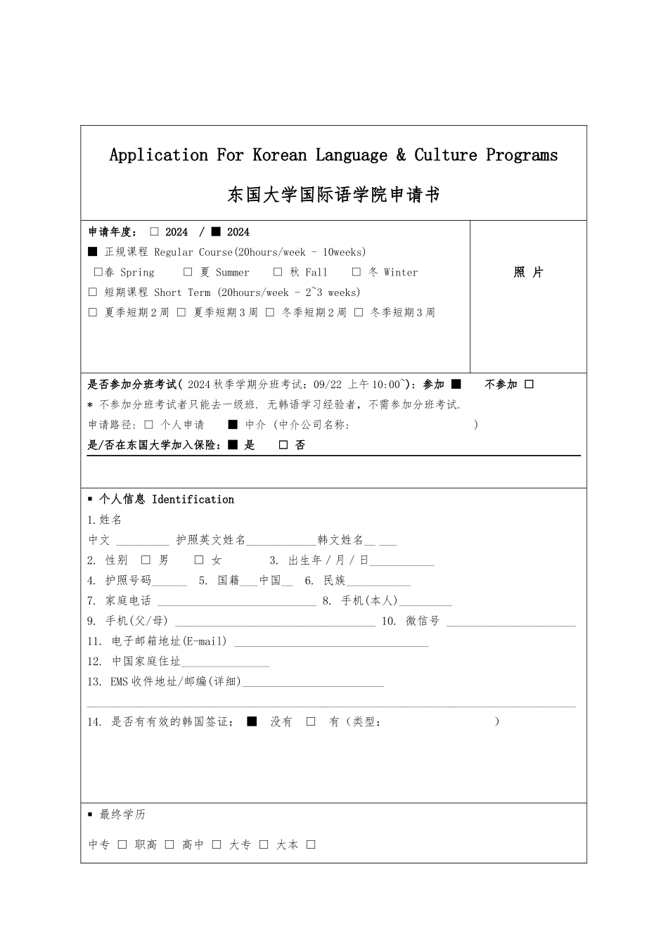 东国大学语学院申请书_第1页