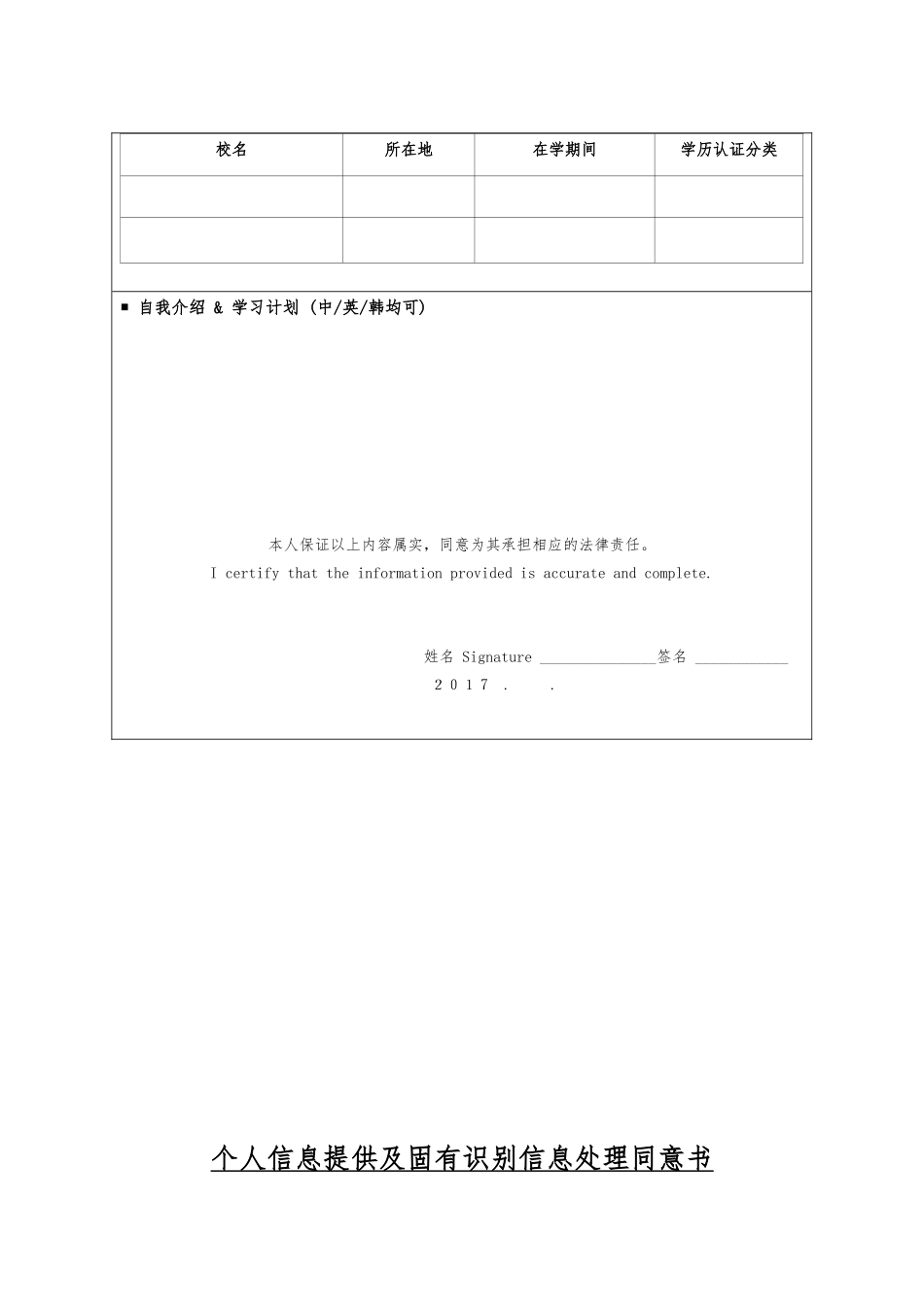 东国大学语学院申请书_第2页
