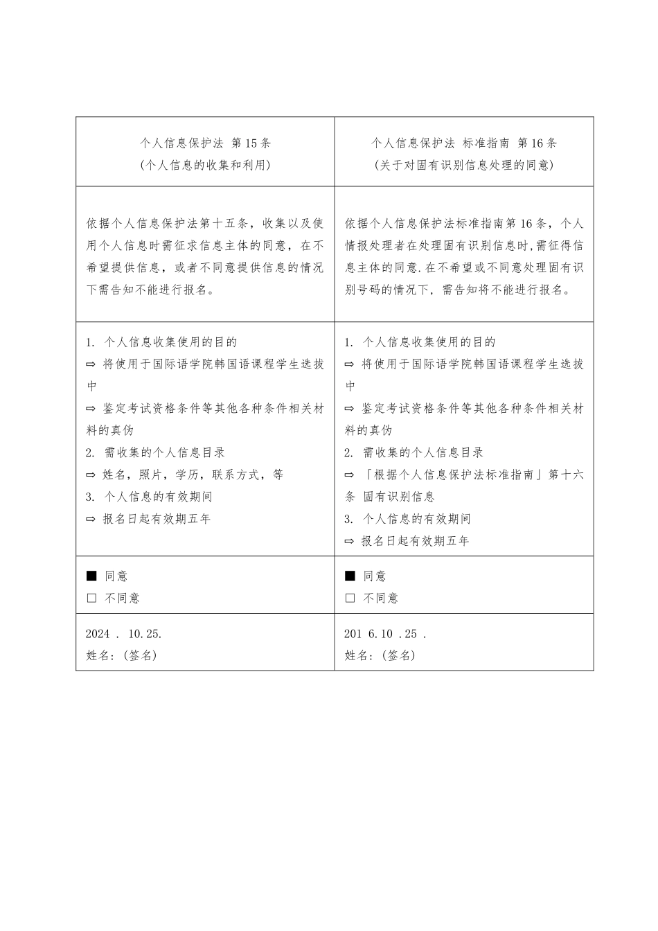 东国大学语学院申请书_第3页