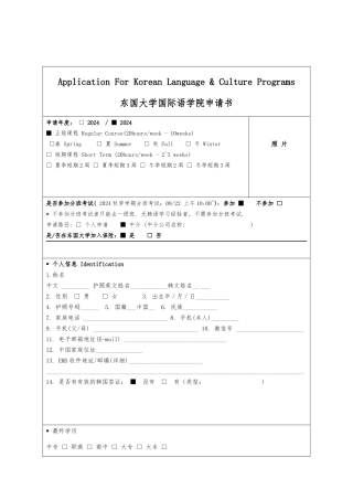 东国大学语学院申请书