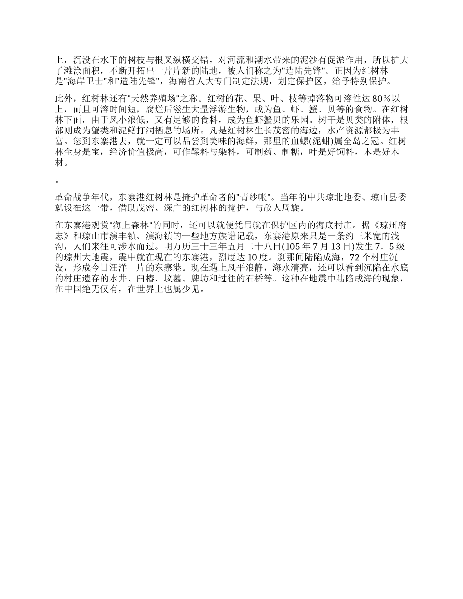 东寨港红树林导游词_第2页