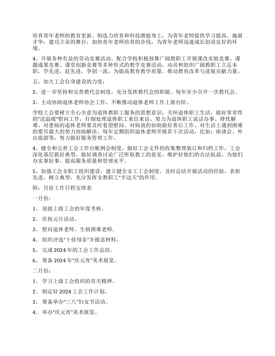 东山中学2024年工会工作计划_第2页