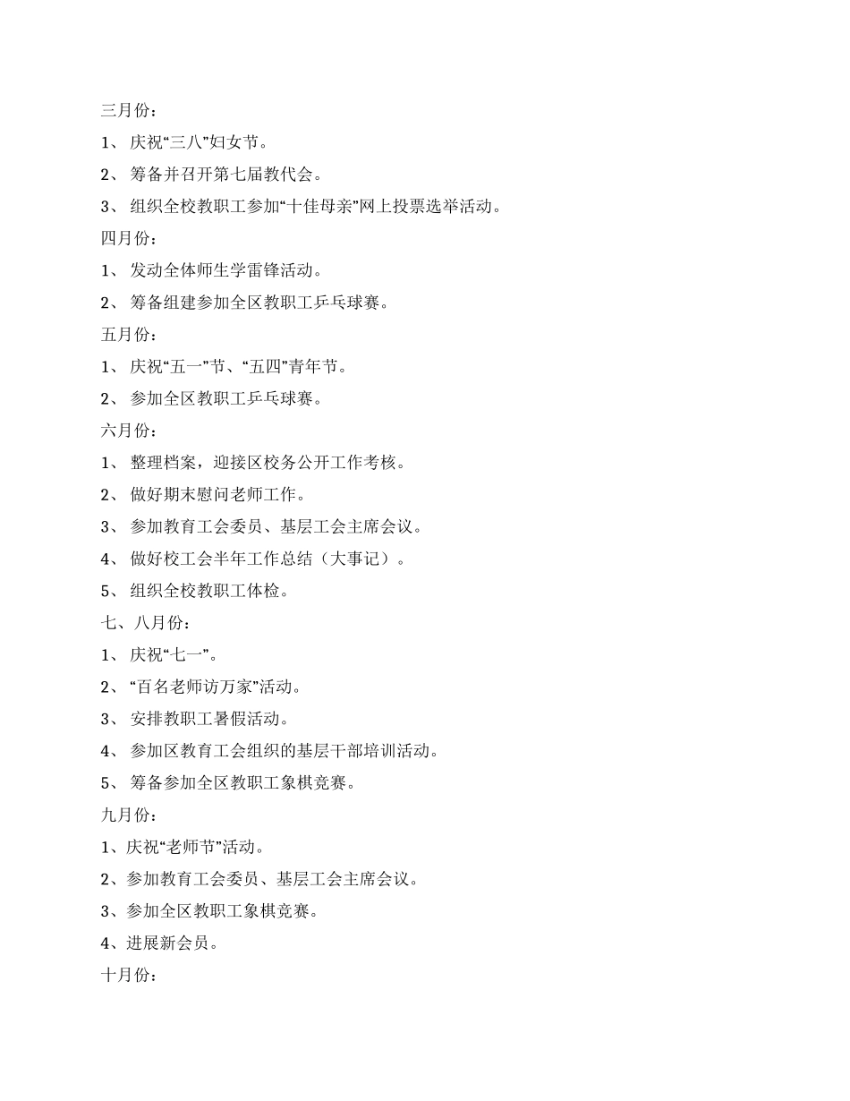 东山中学2024年工会工作计划_第3页