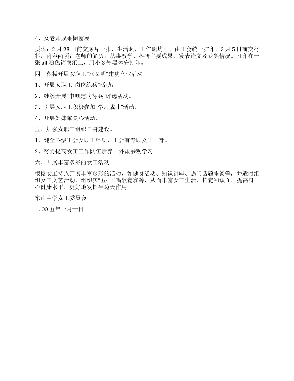 东山中学女工委员会2024年工作计划_第2页