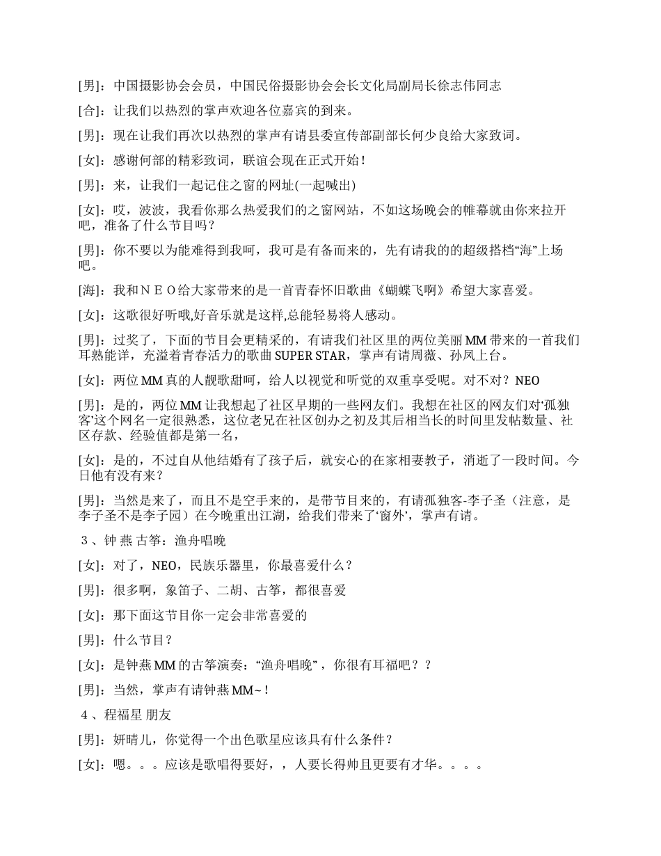 东山社区网友联欢会主持词礼仪主持_第2页