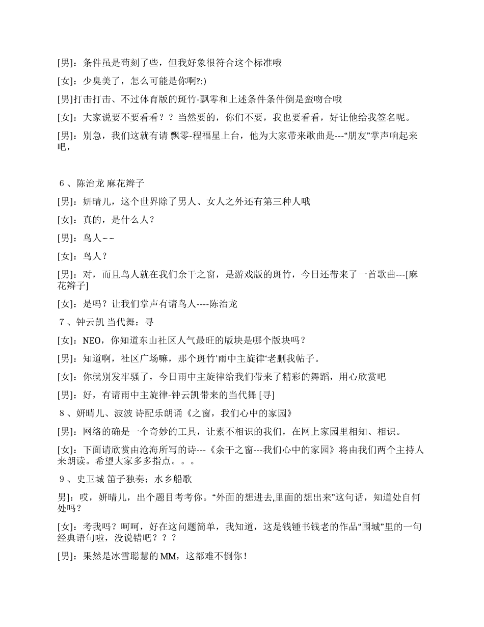 东山社区网友联欢会主持词礼仪主持_第3页