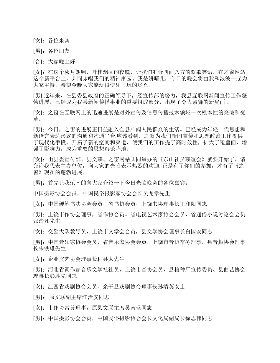 东山社区网友联欢会主持词_第1页