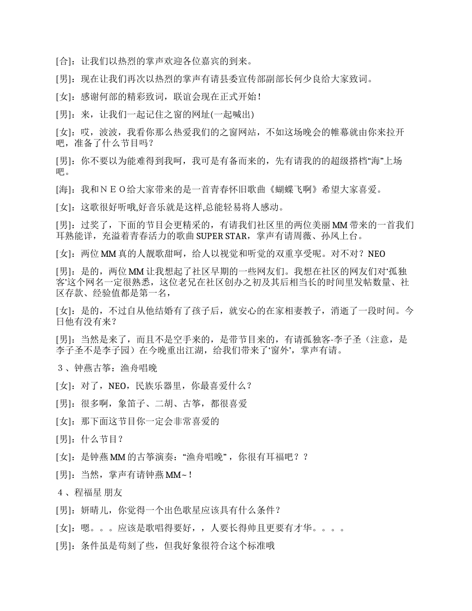 东山社区网友联欢会主持词_第2页