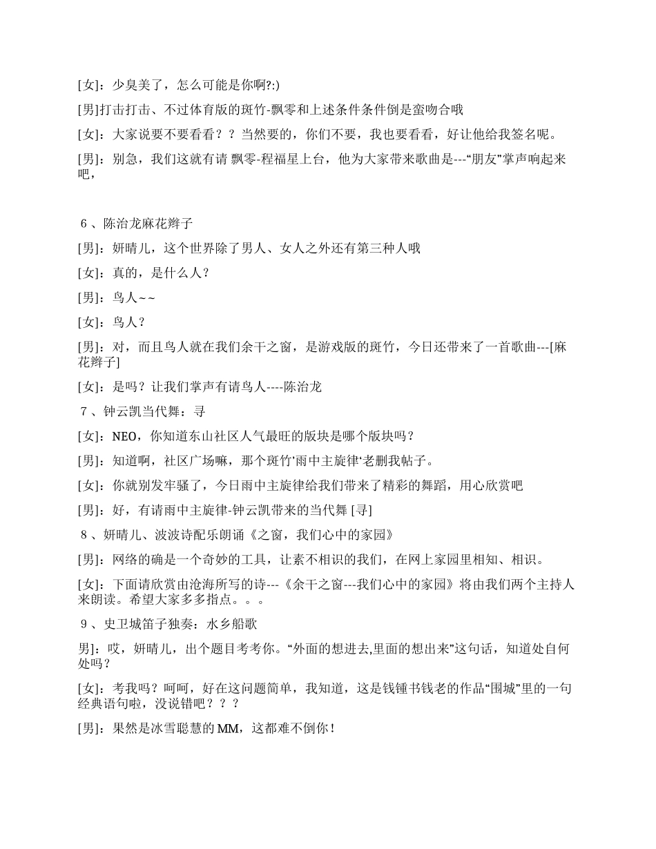 东山社区网友联欢会主持词_第3页