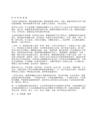 东川艺术节演讲稿-时代呼唤道德