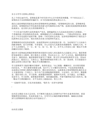 东方小学学习雷锋心得体会