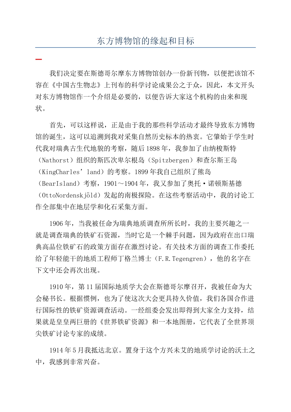 东方博物馆的缘起和目标_第1页