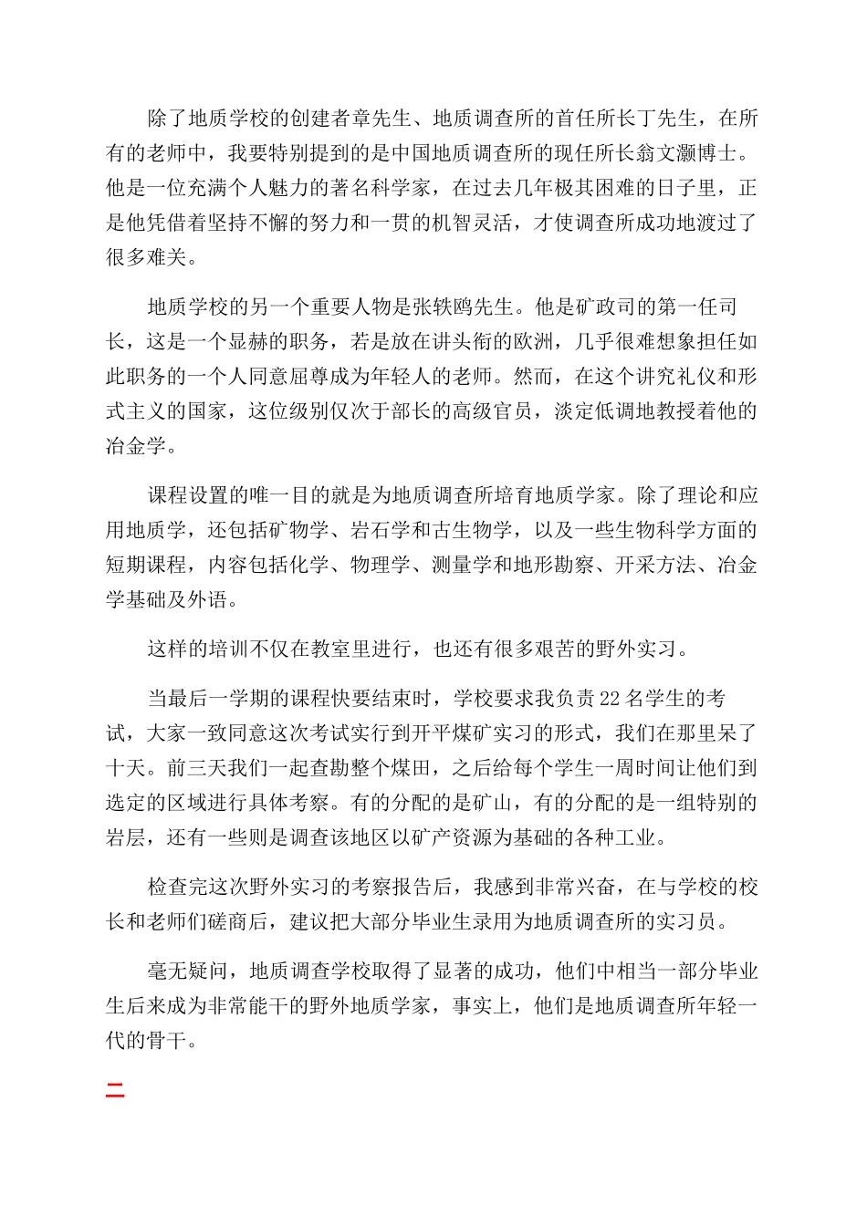 东方博物馆的缘起和目标_第3页