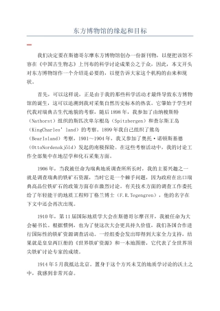 东方博物馆的缘起和目标
