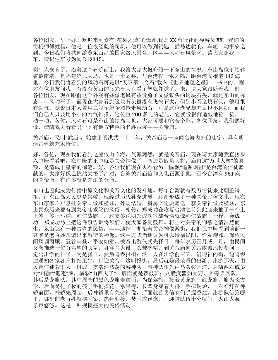 东山风动石景区导游词_第1页