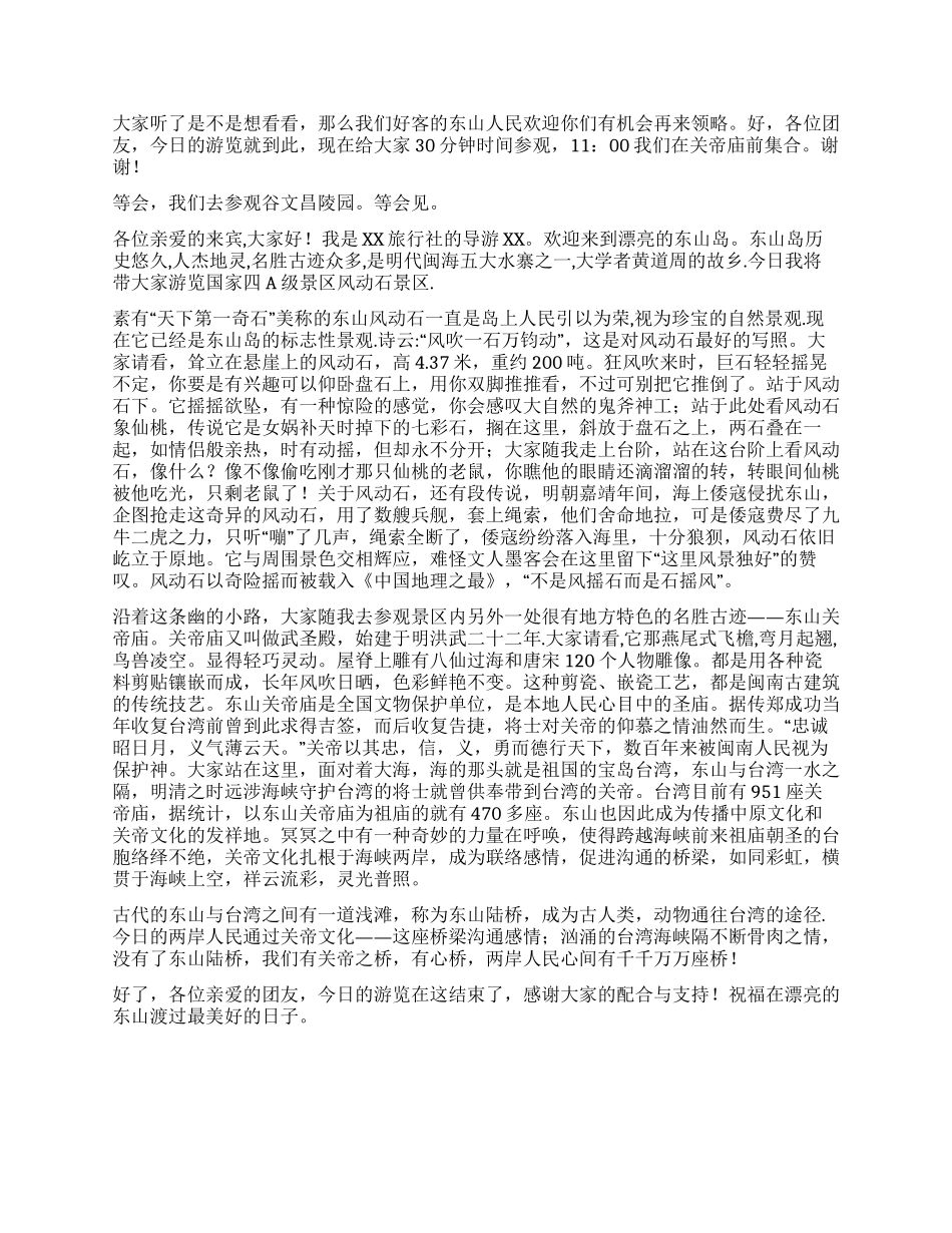 东山风动石景区导游词_第2页