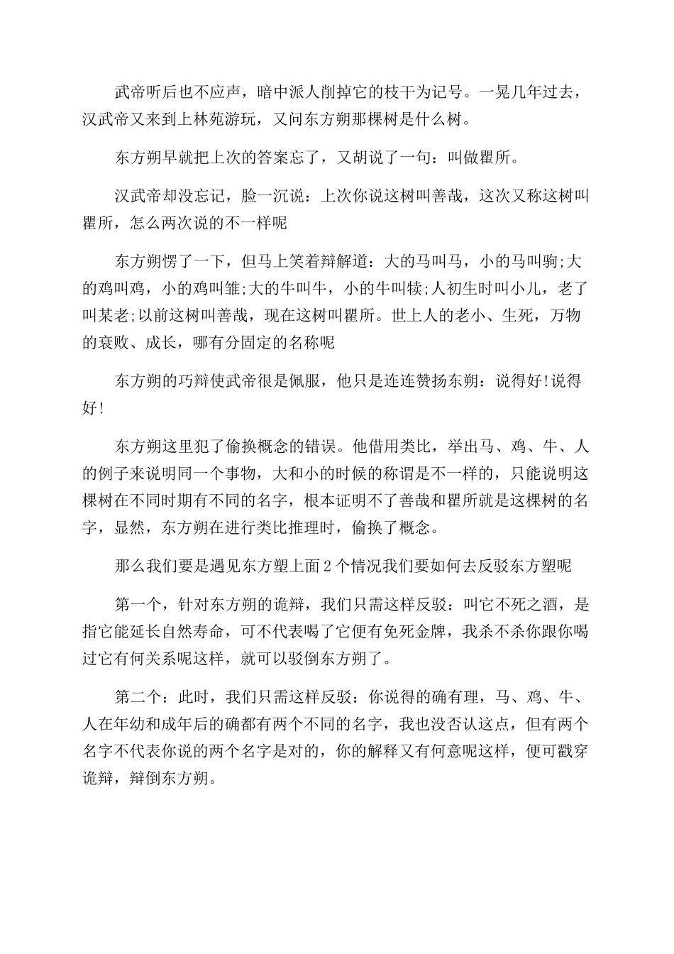 东方朔辩论技巧_第2页