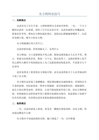 东方朔辩论技巧