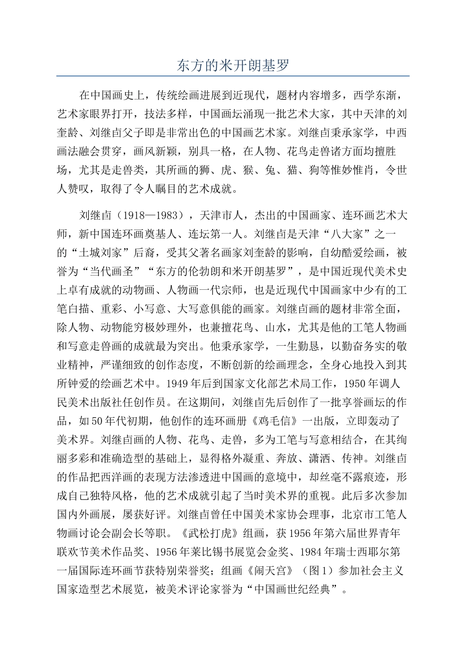 东方的米开朗基罗_第1页
