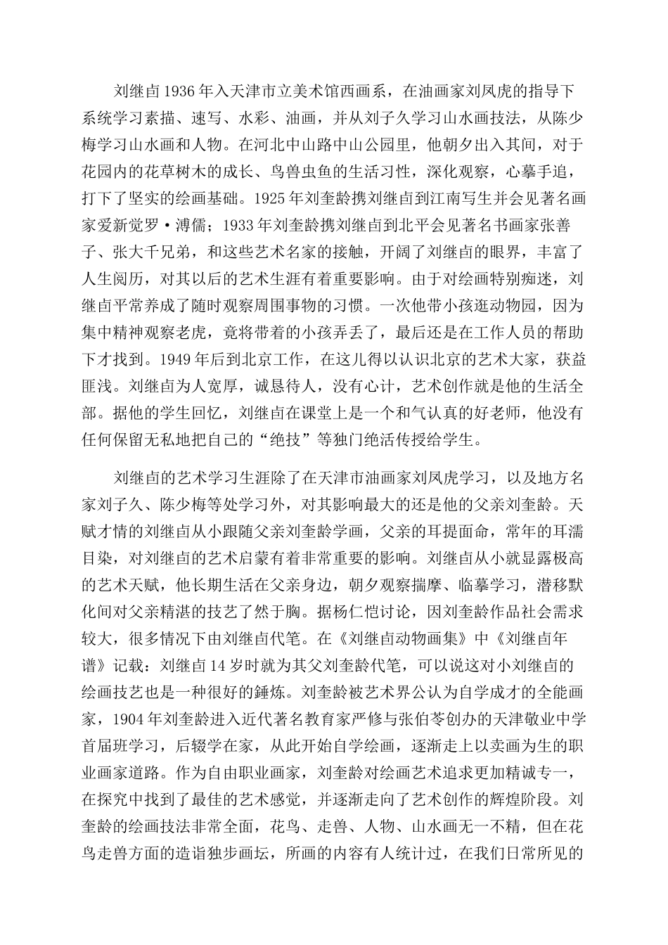 东方的米开朗基罗_第2页