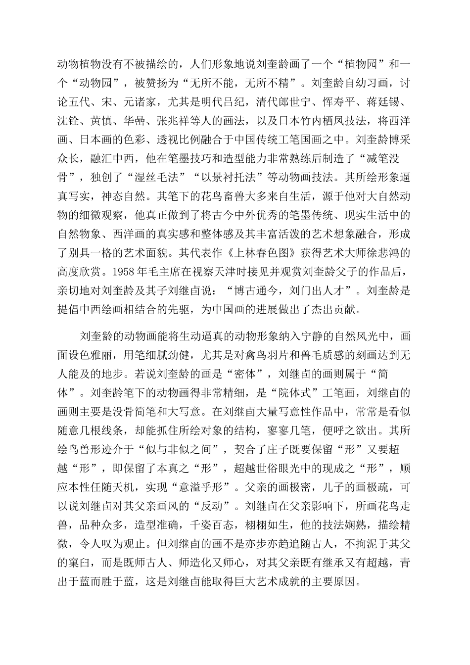 东方的米开朗基罗_第3页