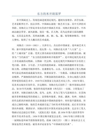 东方的米开朗基罗