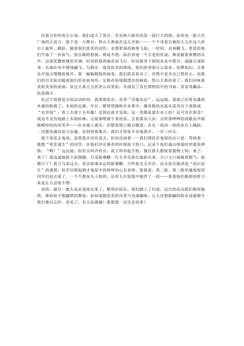 东方盐湖城游记_第2页