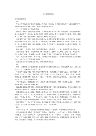 东方盐湖城游记