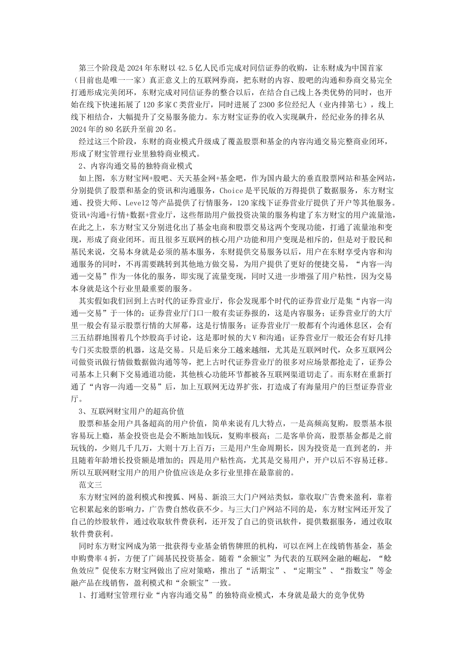 东方财富网盈利模式分析_第2页