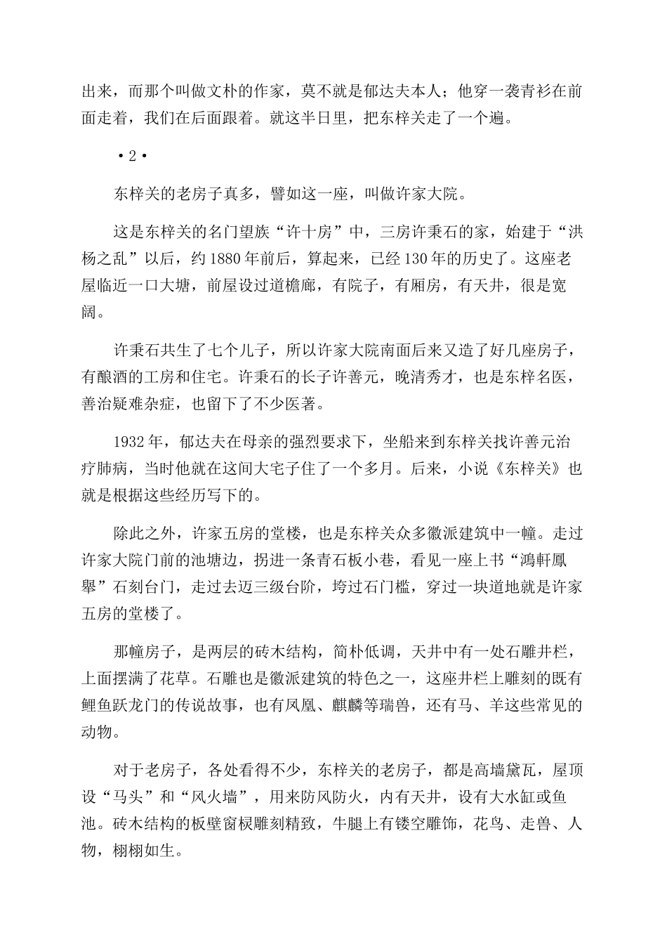 东梓关没有乡愁_第2页