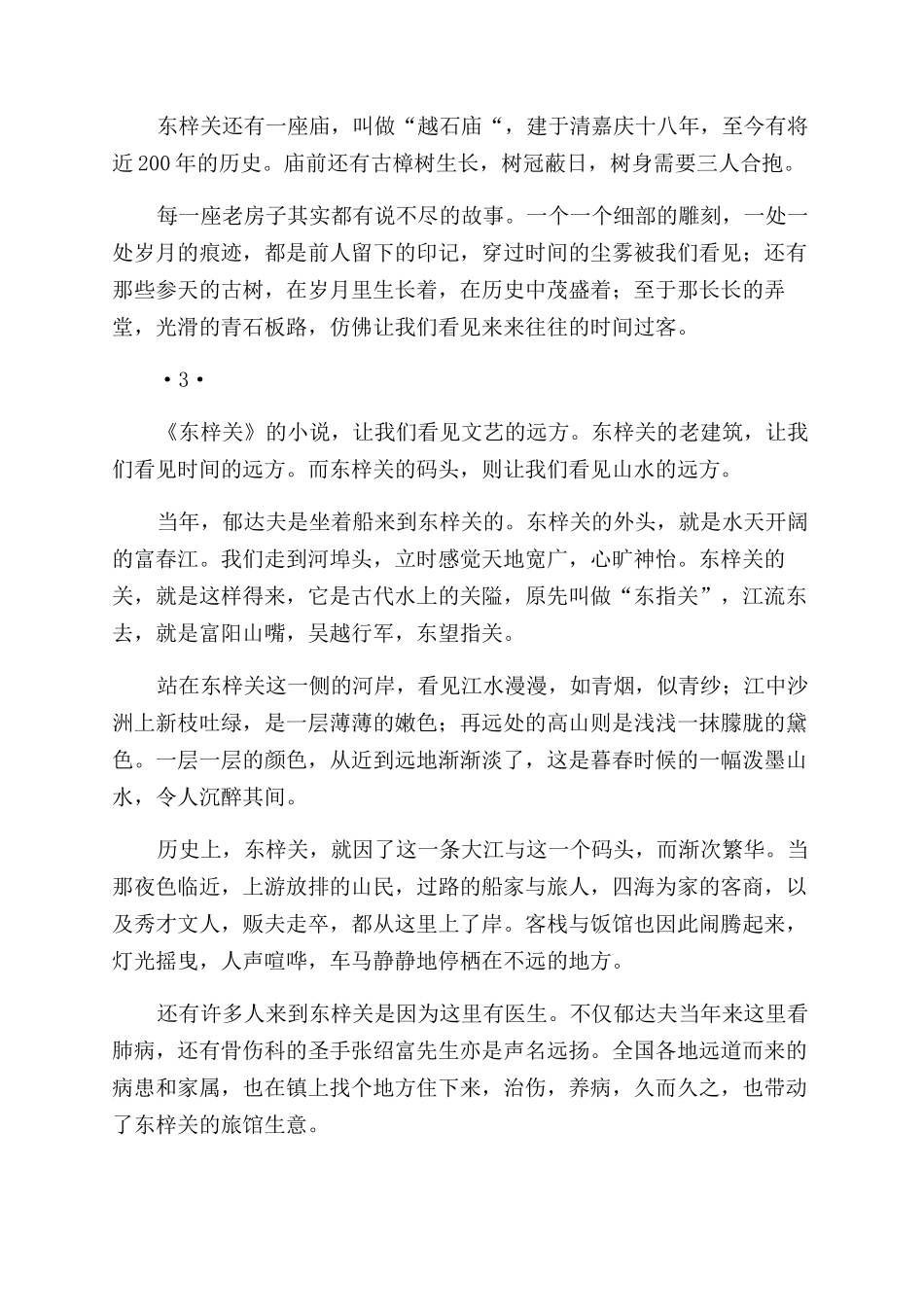 东梓关没有乡愁_第3页