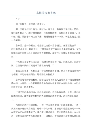 东梓关没有乡愁