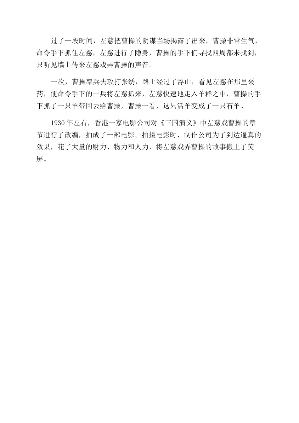 东汉末年方士左慈生平简介_第3页